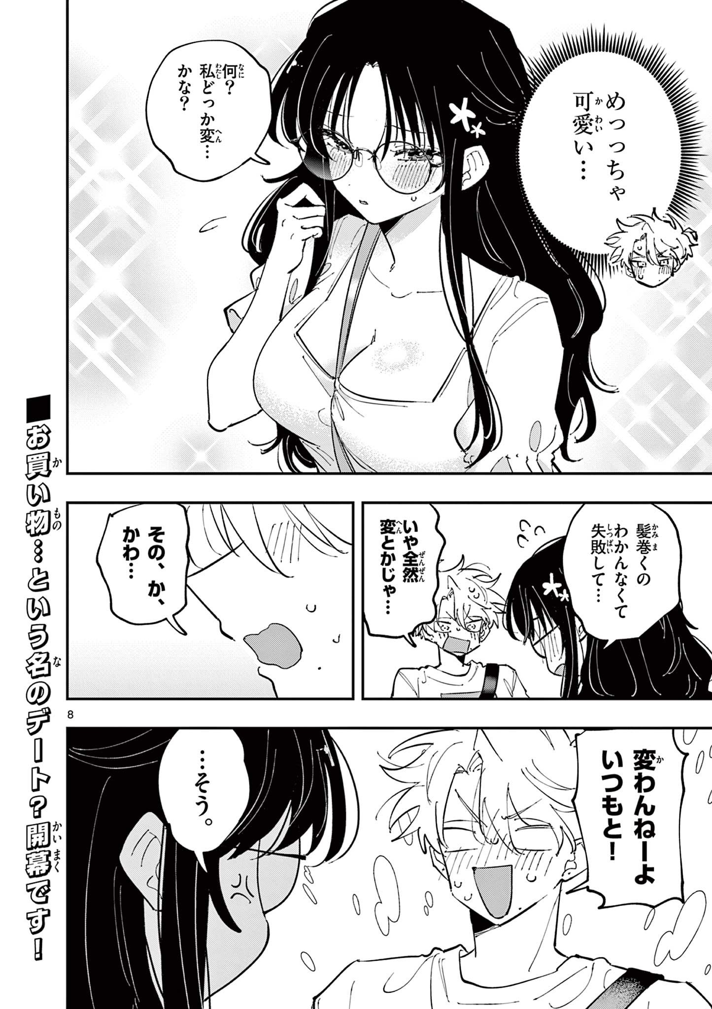 Tonari no Seki no Yatsu ga Eroi me de Mitekuru Hanashi - Chapter 61 - Page 8